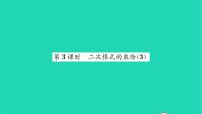 初中数学苏科版八年级下册12.2 二次根式的乘除习题课件ppt