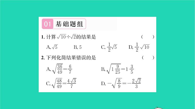 2022八年级数学下册第12章二次根式12.2二次根式的乘除第3课时二次根式的乘除3习题课件新版苏科版02