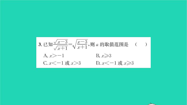 2022八年级数学下册第12章二次根式12.2二次根式的乘除第3课时二次根式的乘除3习题课件新版苏科版03