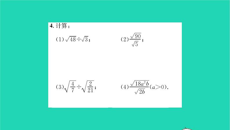 2022八年级数学下册第12章二次根式12.2二次根式的乘除第3课时二次根式的乘除3习题课件新版苏科版04