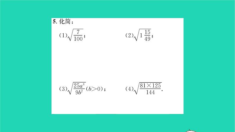 2022八年级数学下册第12章二次根式12.2二次根式的乘除第3课时二次根式的乘除3习题课件新版苏科版05