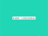 2022八年級數(shù)學(xué)下冊第12章二次根式12.2二次根式的乘除第4課時二次根式的乘除4習(xí)題課件新版蘇科版
