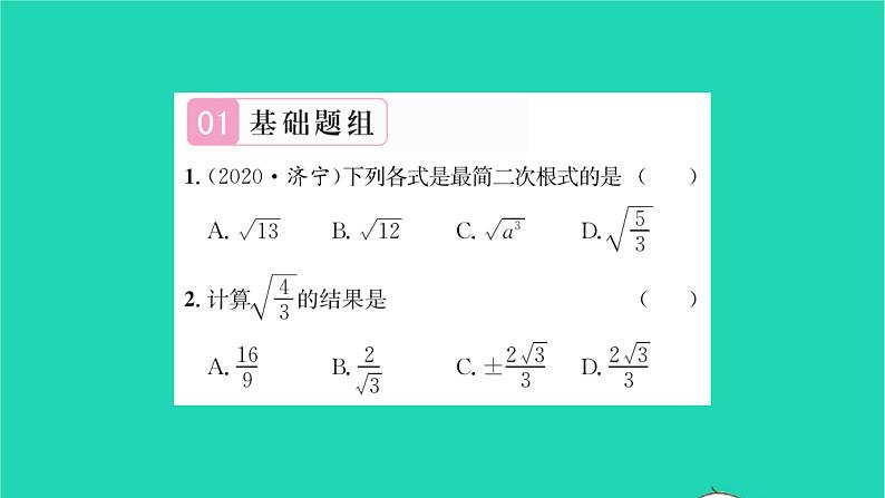 2022八年级数学下册第12章二次根式12.2二次根式的乘除第4课时二次根式的乘除4习题课件新版苏科版02