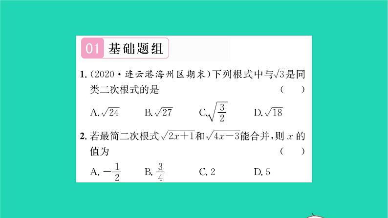 2022八年级数学下册第12章二次根式12.3二次根式的加减第1课时二次根式的加减1习题课件新版苏科版02