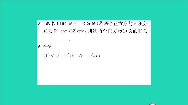 2022八年级数学下册第12章二次根式12.3二次根式的加减第1课时二次根式的加减1习题课件新版苏科版04