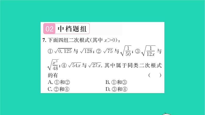 2022八年级数学下册第12章二次根式12.3二次根式的加减第1课时二次根式的加减1习题课件新版苏科版06