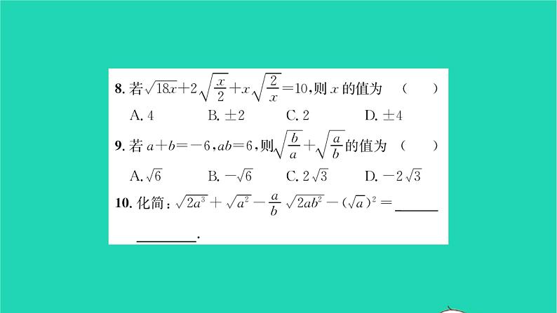 2022八年级数学下册第12章二次根式12.3二次根式的加减第1课时二次根式的加减1习题课件新版苏科版07