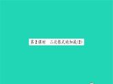 2022八年级数学下册第12章二次根式12.3二次根式的加减第2课时二次根式的加减2习题课件新版苏科版