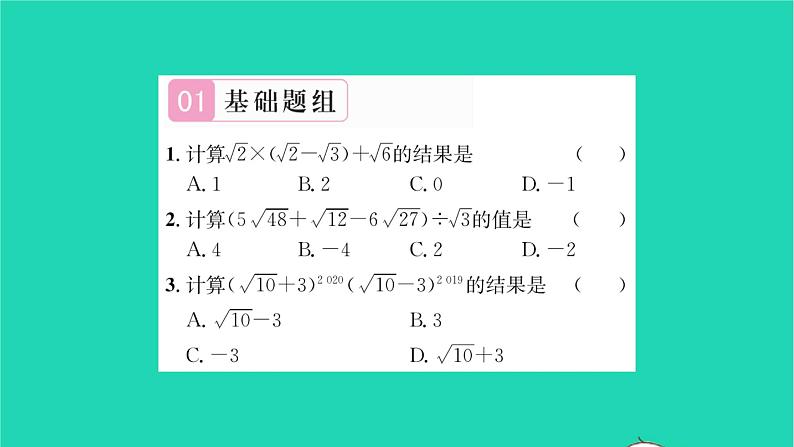 2022八年级数学下册第12章二次根式12.3二次根式的加减第2课时二次根式的加减2习题课件新版苏科版02