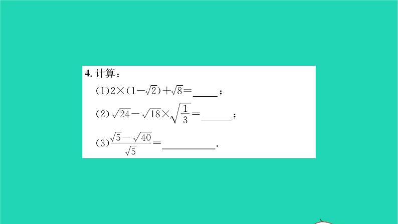 2022八年级数学下册第12章二次根式12.3二次根式的加减第2课时二次根式的加减2习题课件新版苏科版03