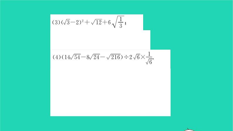 2022八年级数学下册第12章二次根式12.3二次根式的加减第2课时二次根式的加减2习题课件新版苏科版05