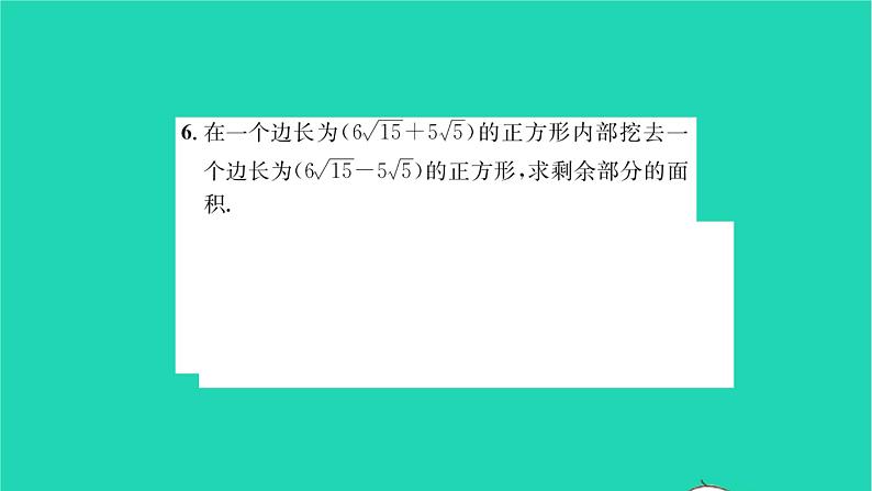 2022八年级数学下册第12章二次根式12.3二次根式的加减第2课时二次根式的加减2习题课件新版苏科版06