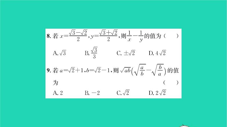 2022八年级数学下册第12章二次根式12.3二次根式的加减第2课时二次根式的加减2习题课件新版苏科版08