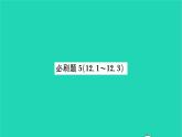 2022八年级数学下册第12章二次根式必刷题512.1_12.3习题课件新版苏科版