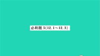 初中苏科版第12章 二次根式12.1 二次根式习题ppt课件