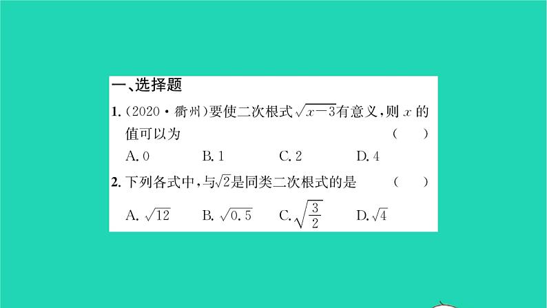 2022八年级数学下册第12章二次根式必刷题512.1_12.3习题课件新版苏科版02