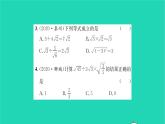 2022八年级数学下册第12章二次根式必刷题512.1_12.3习题课件新版苏科版