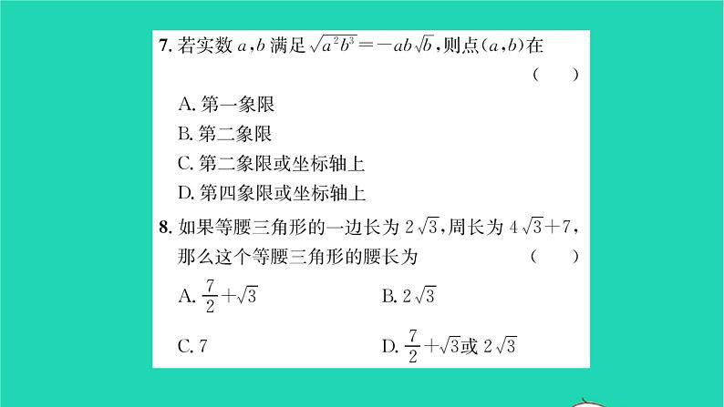 2022八年级数学下册第12章二次根式必刷题512.1_12.3习题课件新版苏科版05