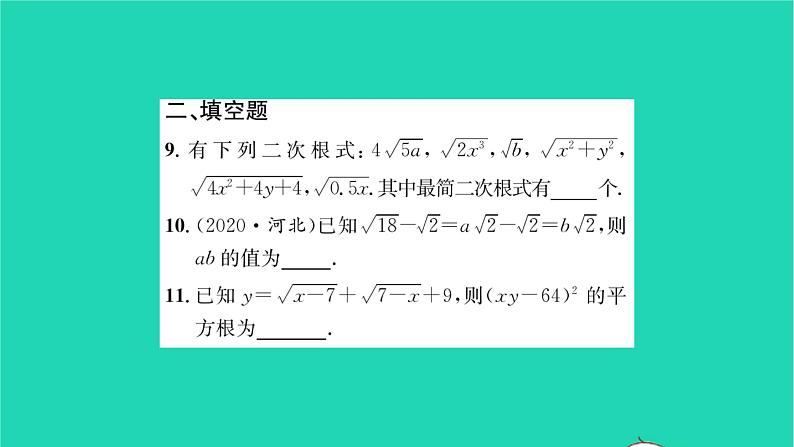 2022八年级数学下册第12章二次根式必刷题512.1_12.3习题课件新版苏科版06