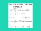 2022八年级数学下册第12章二次根式综合专题利用二次根式的有关概念求字母或代数式的值习题课件新版苏科版