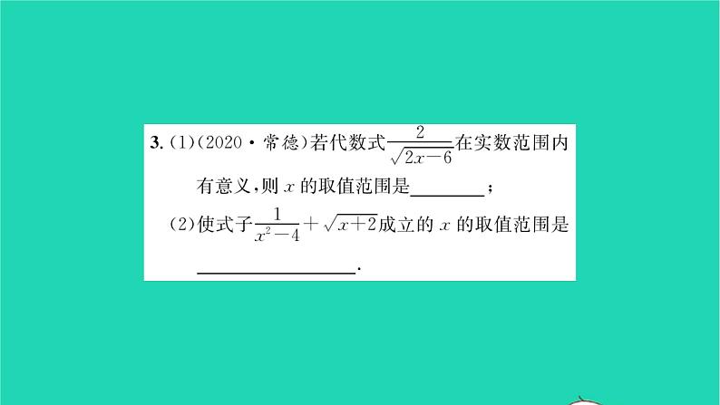 2022八年级数学下册第12章二次根式综合专题利用二次根式的有关概念求字母或代数式的值习题课件新版苏科版03