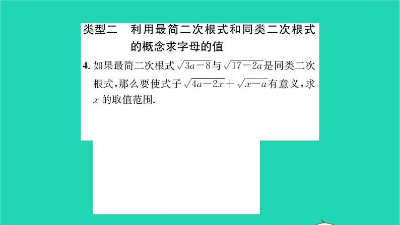 2022八年级数学下册第12章二次根式综合专题利用二次根式的有关概念求字母或代数式的值习题课件新版苏科版04