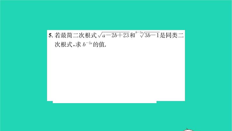 2022八年级数学下册第12章二次根式综合专题利用二次根式的有关概念求字母或代数式的值习题课件新版苏科版05