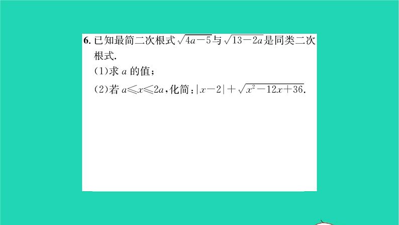 2022八年级数学下册第12章二次根式综合专题利用二次根式的有关概念求字母或代数式的值习题课件新版苏科版06