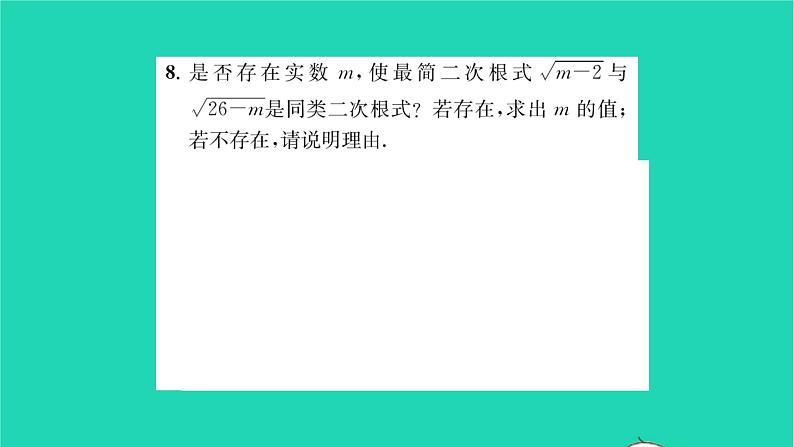 2022八年级数学下册第12章二次根式综合专题利用二次根式的有关概念求字母或代数式的值习题课件新版苏科版08