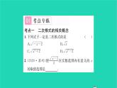 2022八年級(jí)數(shù)學(xué)下冊(cè)第12章二次根式考點(diǎn)集訓(xùn)習(xí)題課件新版蘇科版