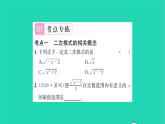 2022八年级数学下册第12章二次根式考点集训习题课件新版苏科版