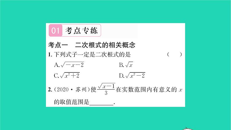 2022八年级数学下册第12章二次根式考点集训习题课件新版苏科版02