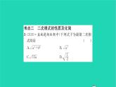 2022八年級(jí)數(shù)學(xué)下冊(cè)第12章二次根式考點(diǎn)集訓(xùn)習(xí)題課件新版蘇科版