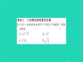 2022八年级数学下册第12章二次根式考点集训习题课件新版苏科版