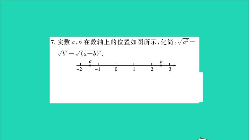 2022八年级数学下册第12章二次根式考点集训习题课件新版苏科版06