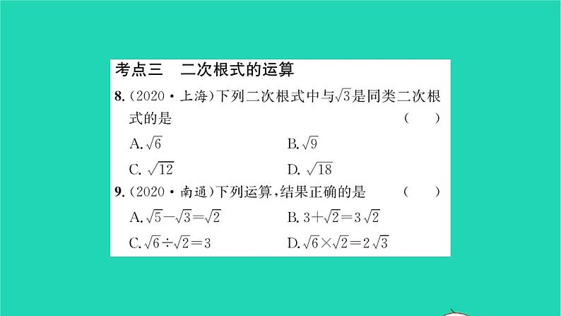 2022八年级数学下册第12章二次根式考点集训习题课件新版苏科版07