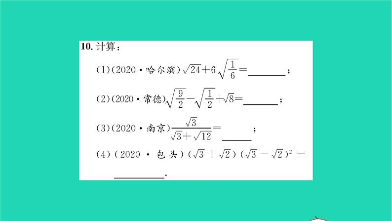 2022八年级数学下册第12章二次根式考点集训习题课件新版苏科版08