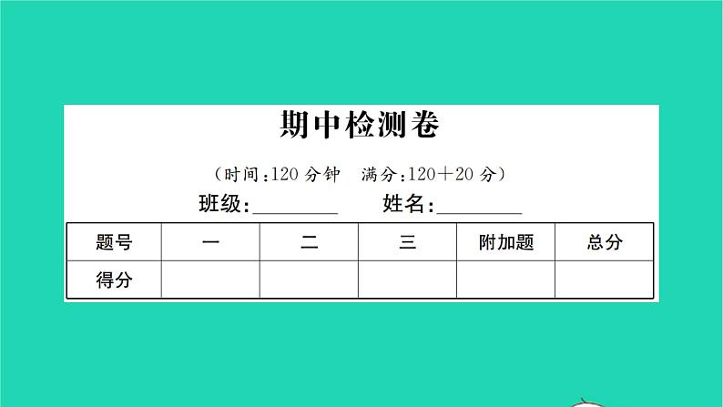 2022八年级数学下学期期中检测卷习题课件新版苏科版第1页