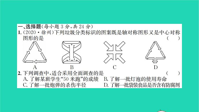 2022八年级数学下学期期中检测卷习题课件新版苏科版第2页