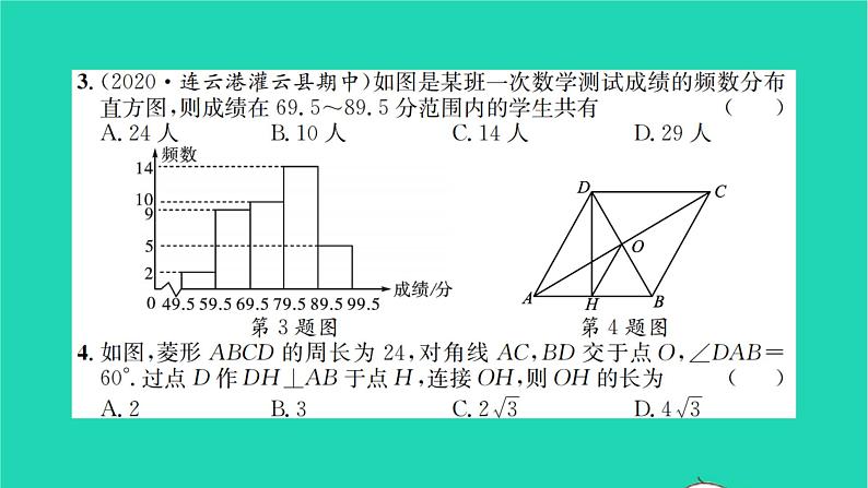 2022八年级数学下学期期中检测卷习题课件新版苏科版第3页