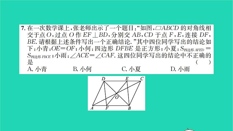 2022八年级数学下学期期中检测卷习题课件新版苏科版第6页