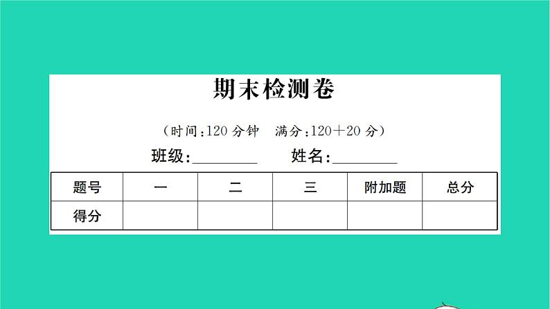 2022八年级数学下学期期末检测卷习题课件新版苏科版01