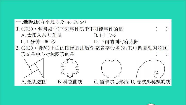 2022八年级数学下学期期末检测卷习题课件新版苏科版02