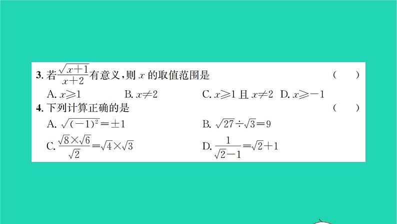 2022八年级数学下学期期末检测卷习题课件新版苏科版03