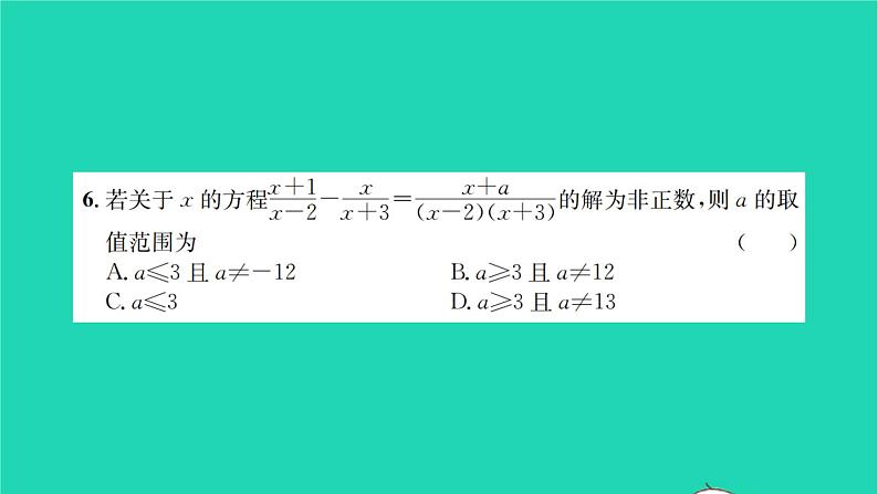 2022八年级数学下学期期末检测卷习题课件新版苏科版05