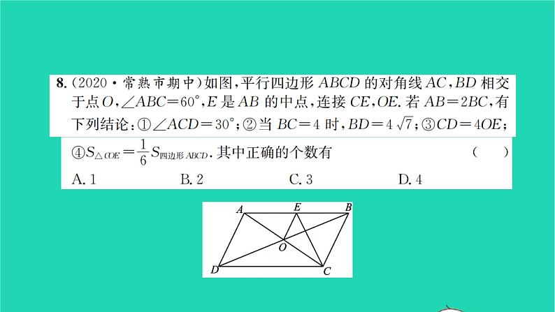 2022八年级数学下学期期末检测卷习题课件新版苏科版07