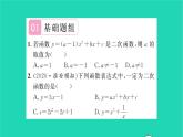 2022九年级数学下册第5章二次函数5.1二次函数习题课件新版苏科版