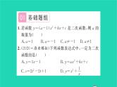 2022九年级数学下册第5章二次函数5.1二次函数习题课件新版苏科版