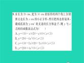 2022九年级数学下册第5章二次函数5.1二次函数习题课件新版苏科版