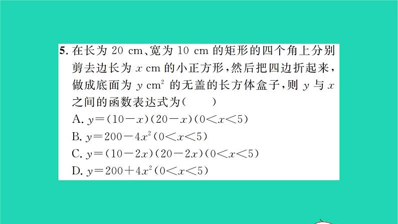 2022九年级数学下册第5章二次函数5.1二次函数习题课件新版苏科版05